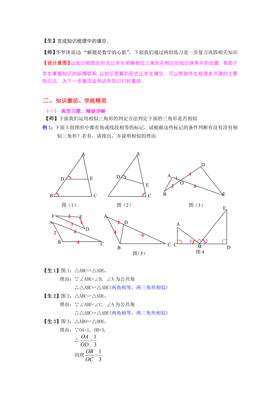 相似三角形专题复习1_第2页