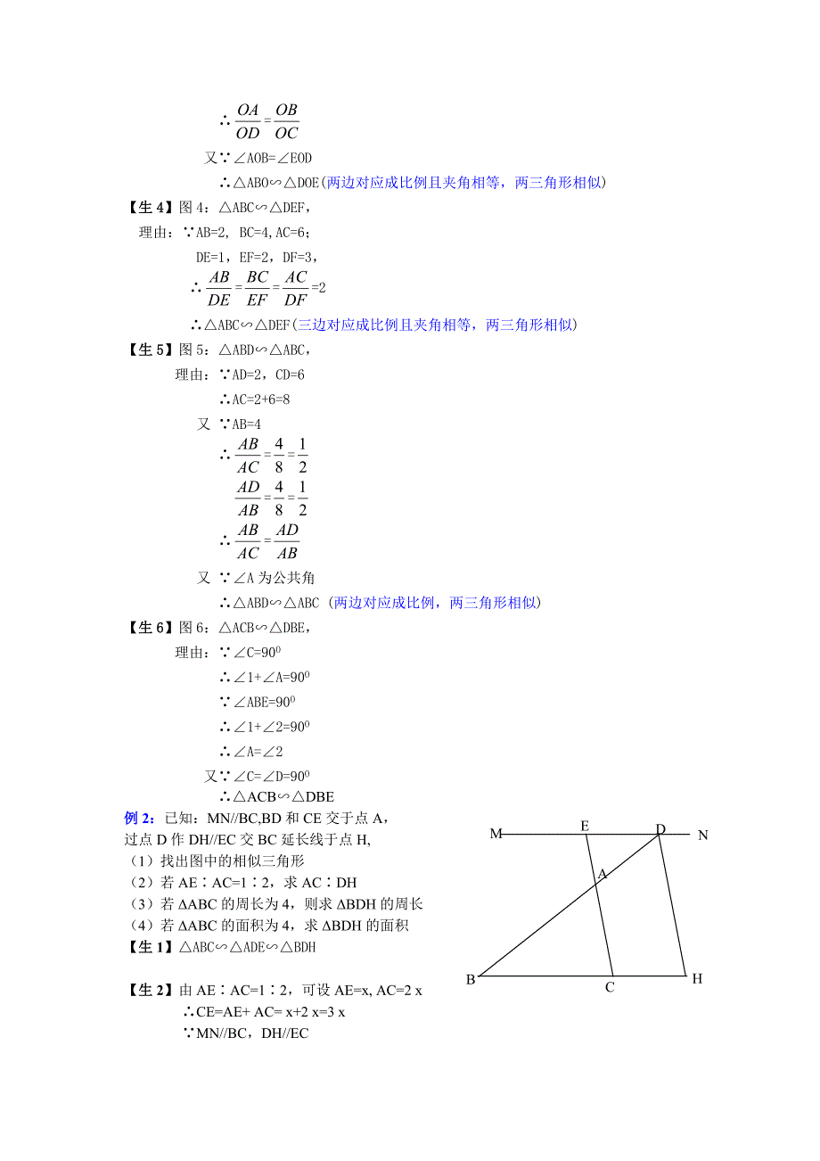 相似三角形专题复习1_第3页