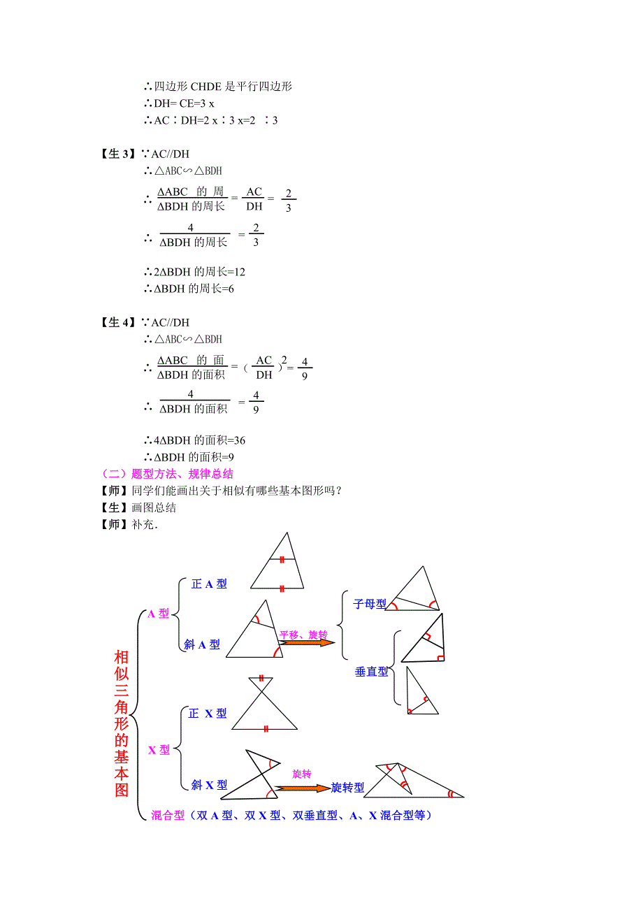 相似三角形专题复习1_第4页