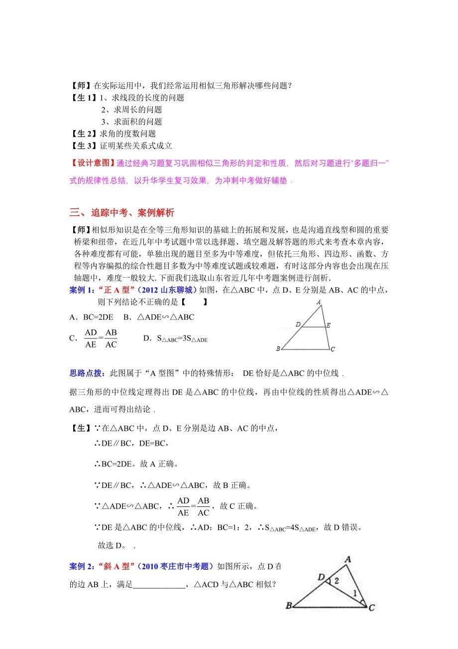 相似三角形专题复习1_第5页