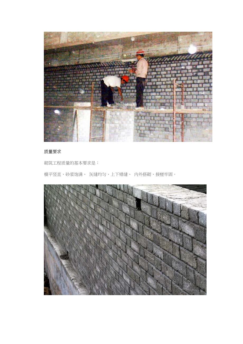 砖墙砌筑基本方法_第4页
