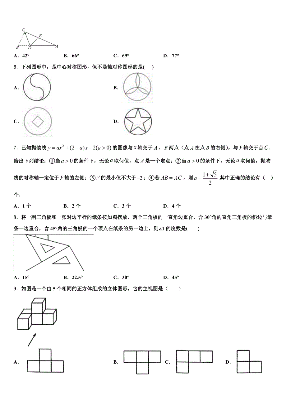 江西省赣州市南康区2023年中考冲刺卷数学试题含解析_第2页