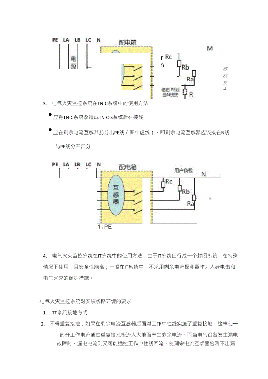 剩余电流互感器与剩余电流探测器介绍_第4页