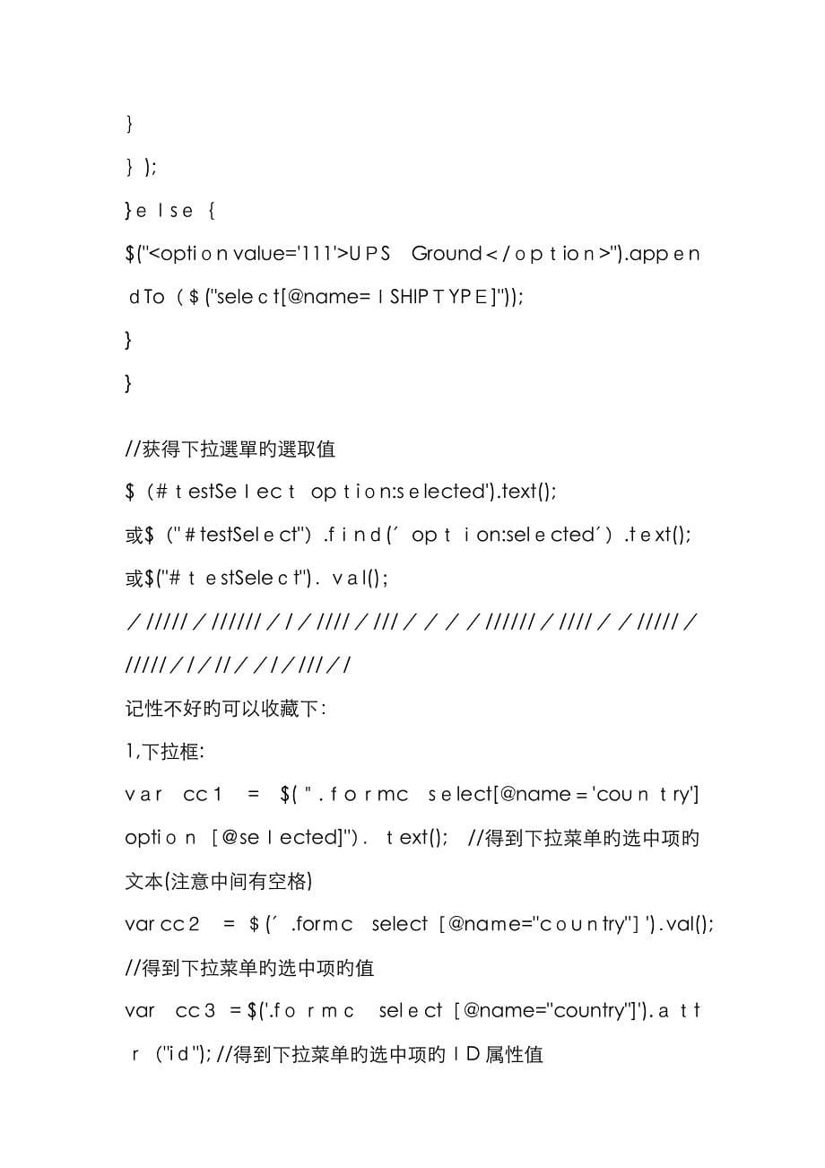 jquery学习备忘录_第5页