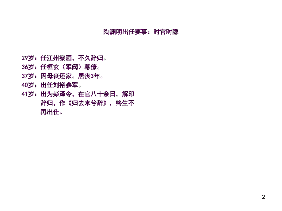 归去来兮辞分层导学ppt课件_第2页