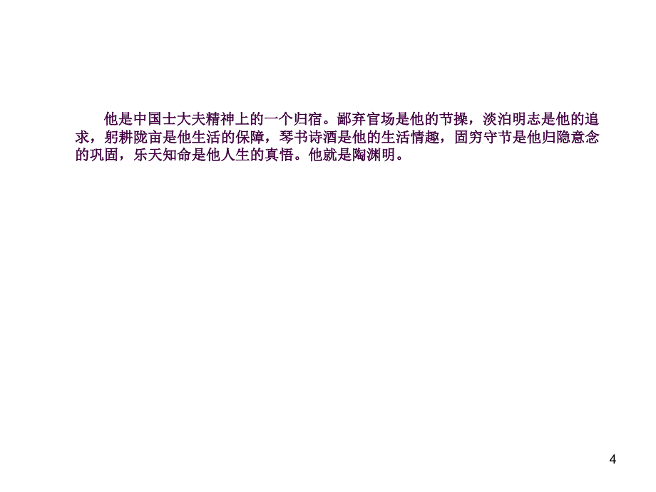 归去来兮辞分层导学ppt课件_第4页