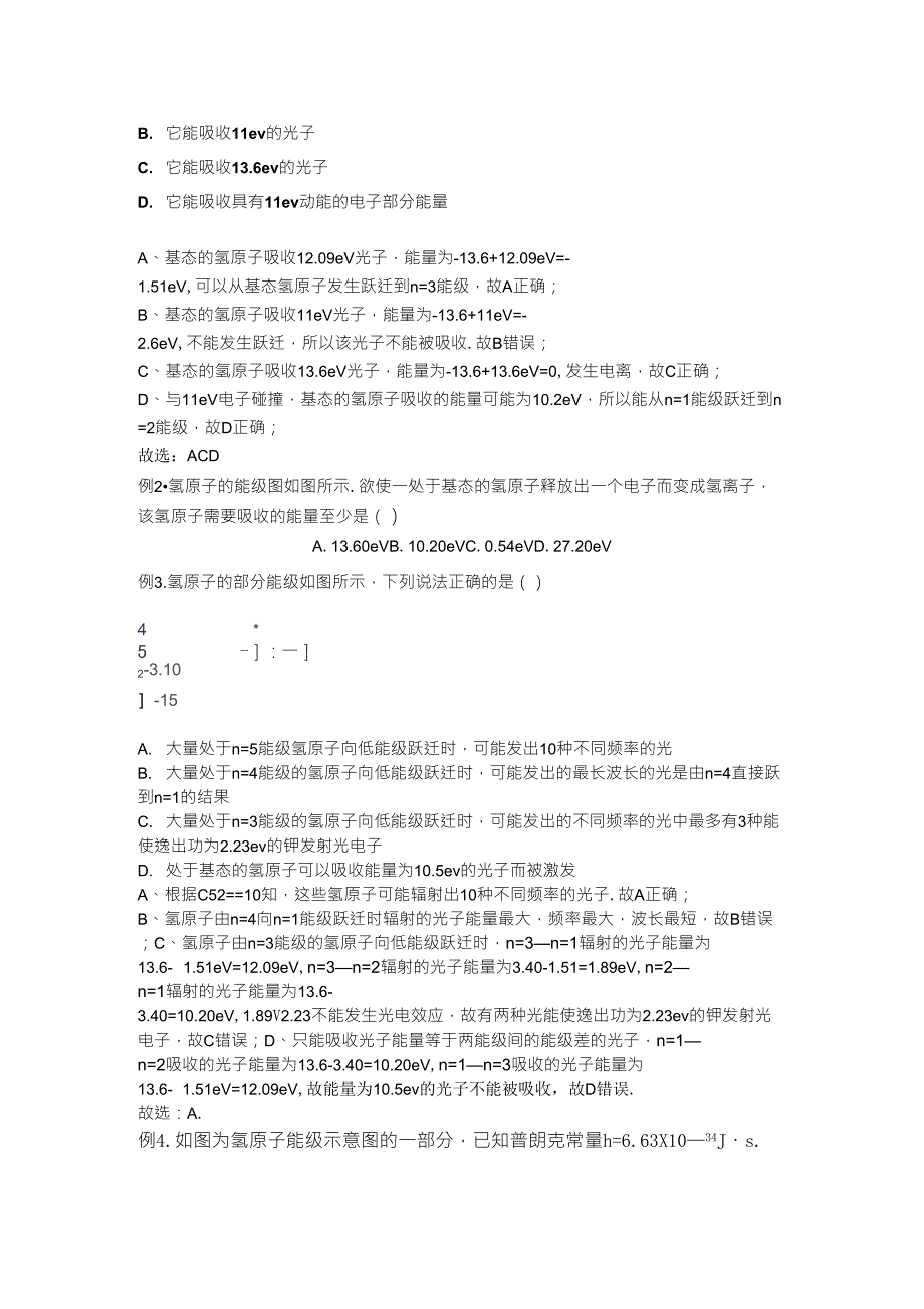 氢原子的能级解析及经典例题_第2页