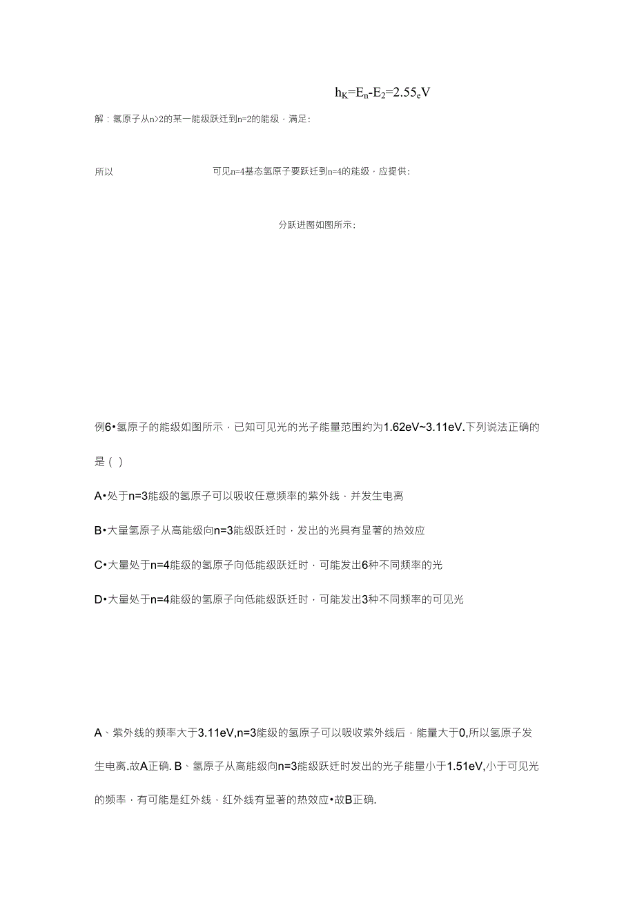 氢原子的能级解析及经典例题_第4页