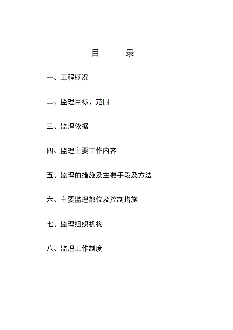 广西省柳州市某职工住宅楼工程建设监理规划_第2页