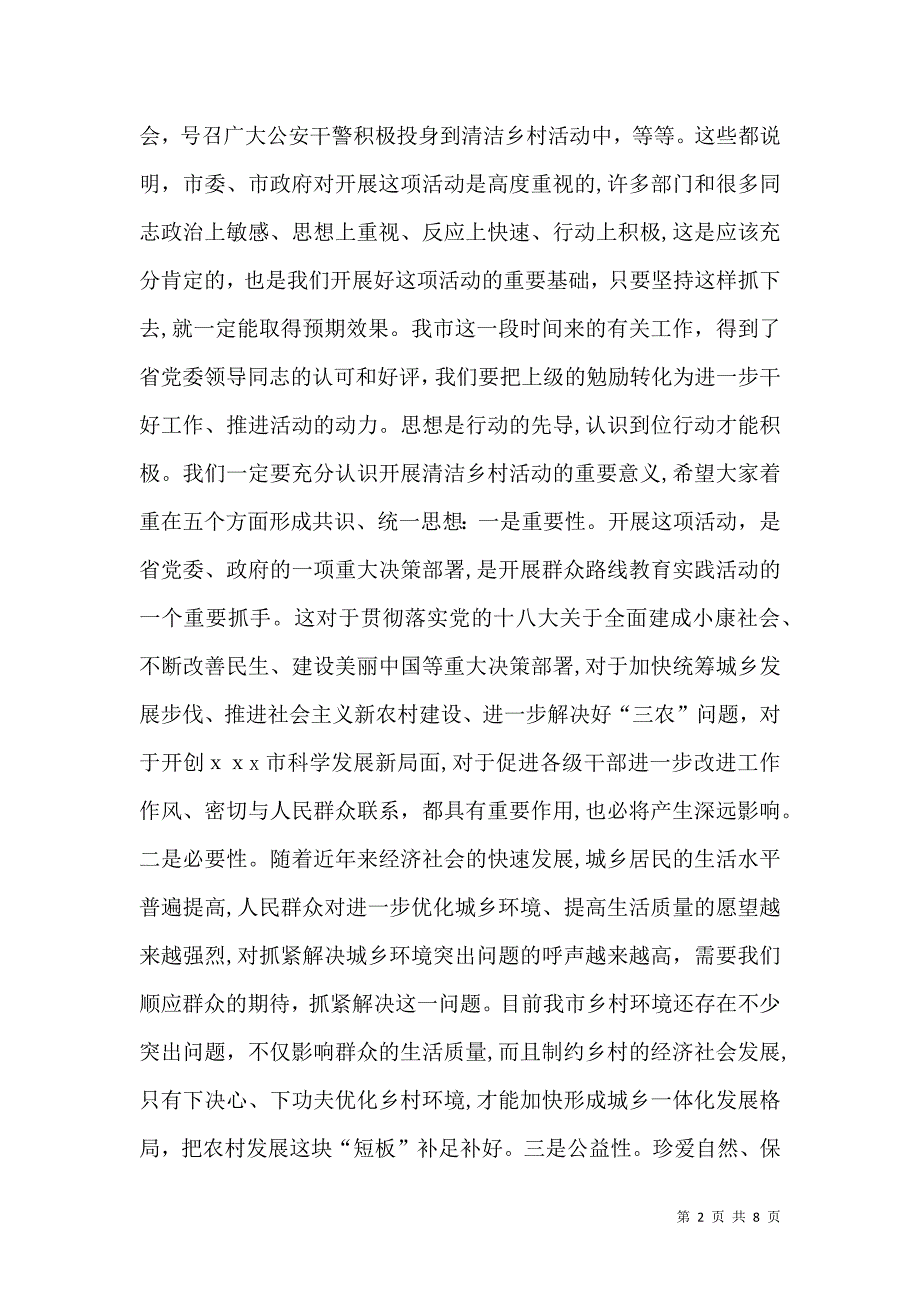 清洁乡村活动动员大会讲话_第2页