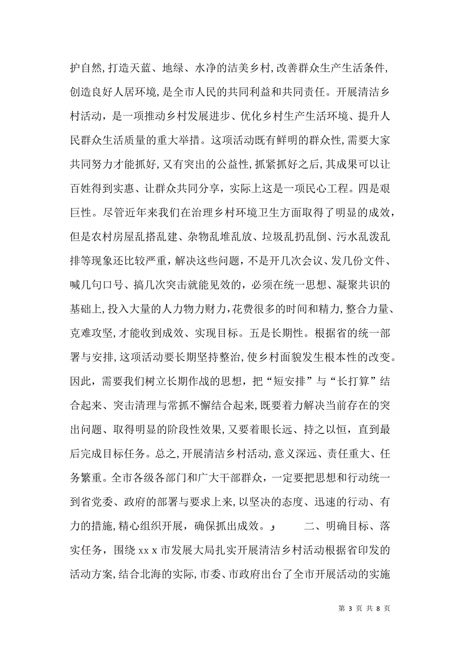 清洁乡村活动动员大会讲话_第3页