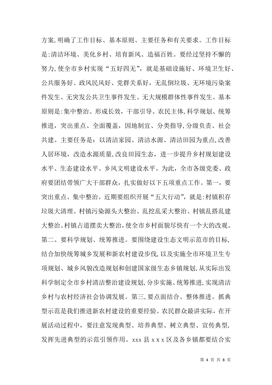 清洁乡村活动动员大会讲话_第4页