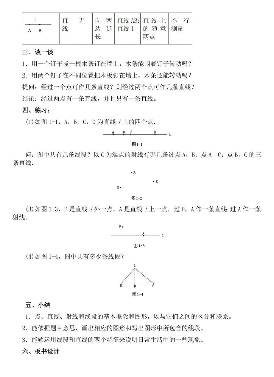 点和线-教学设计_第4页