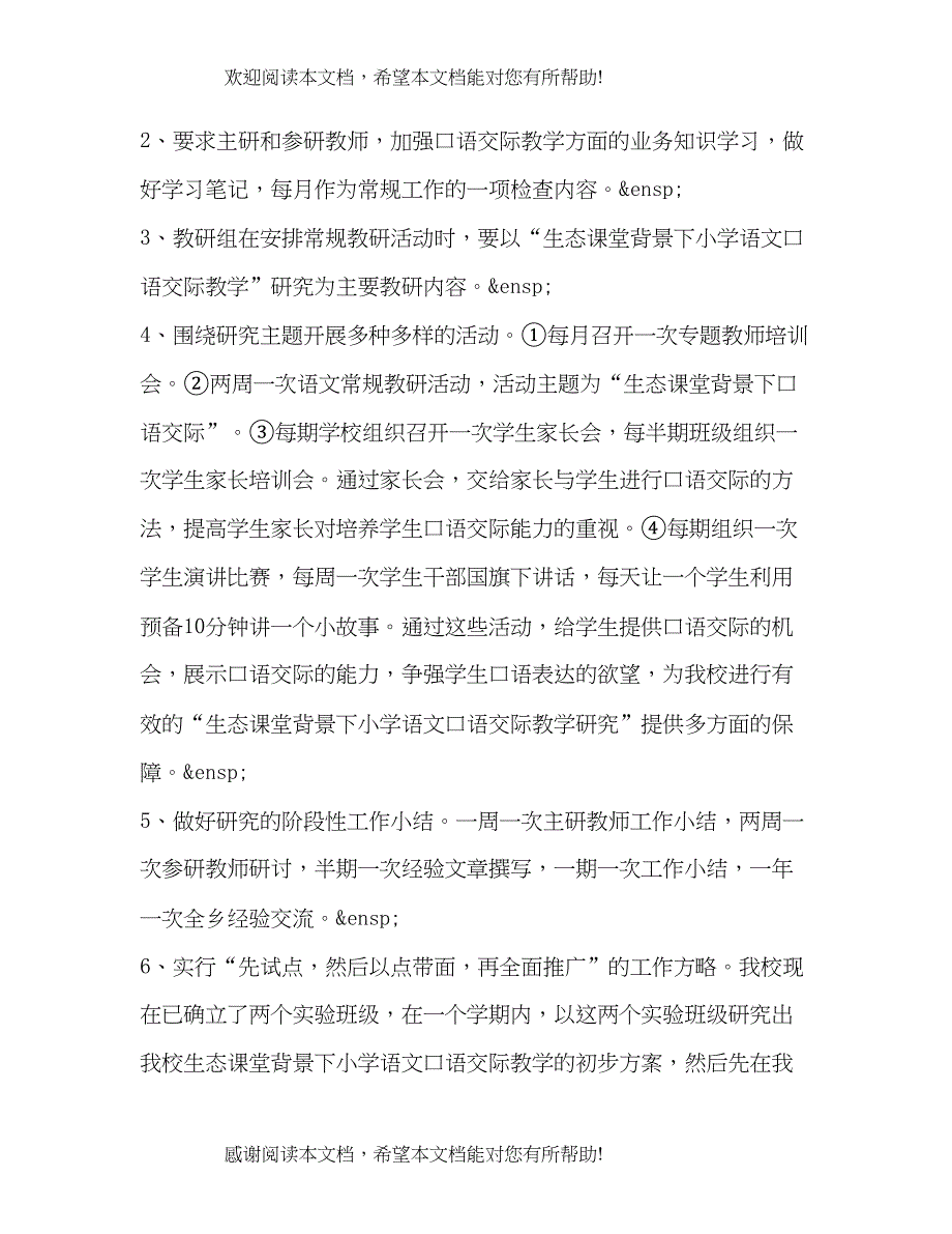 口语交际交流发言稿_第4页