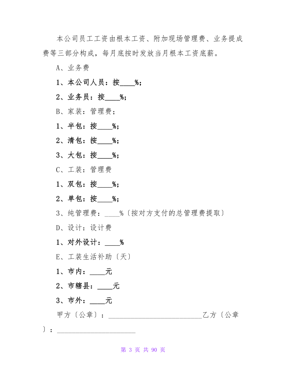 装修公司劳务合同(1310字).doc_第3页