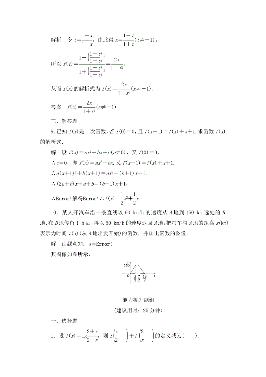 高考数学北师大版一轮训练第2篇第1讲函数及其表示数学备课大师网_第3页