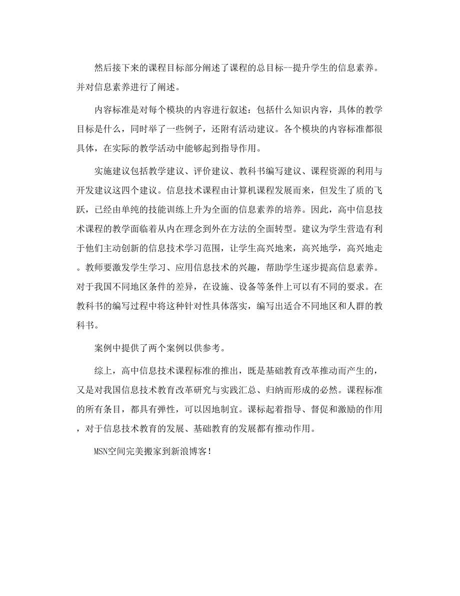 何国丽作业【活动3 《普通高中信息技术课程标准》解读_第3页