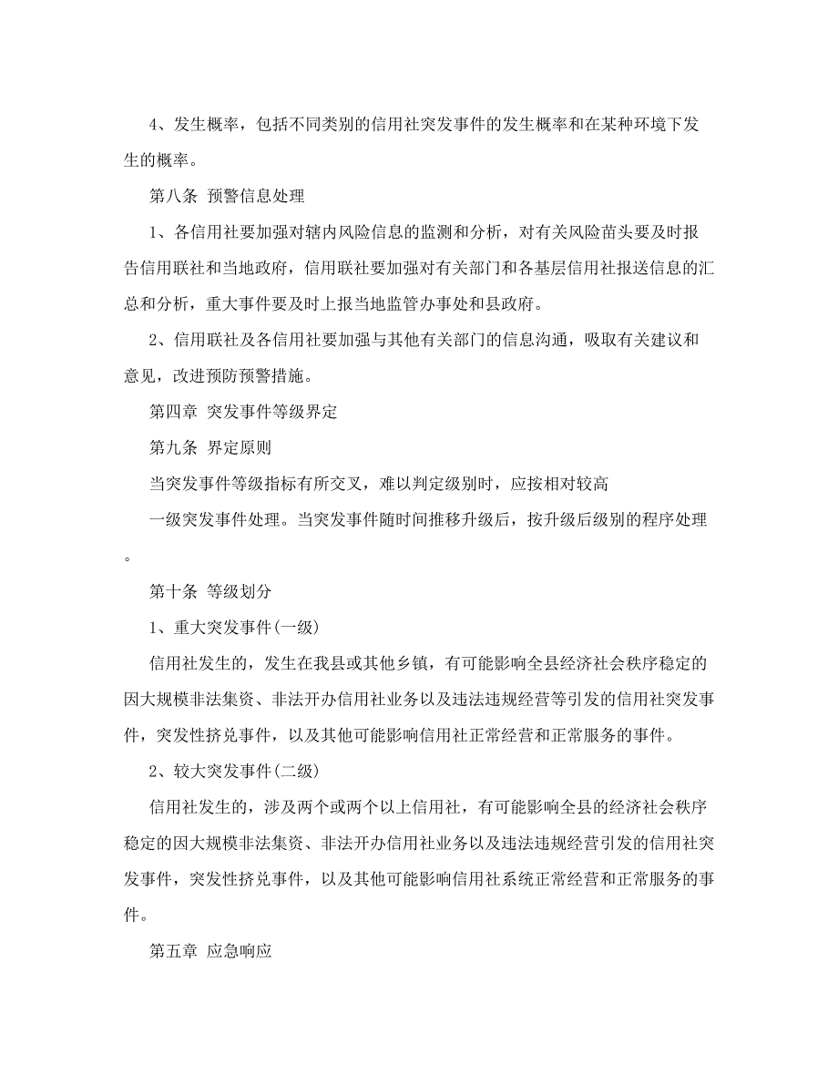 信用社(银行)网络安全应急预案_第4页