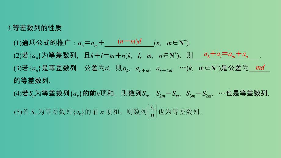 2020版高考数学大一轮复习第五章数列第2节等差数列及其前n项和课件理新人教A版.ppt_第3页