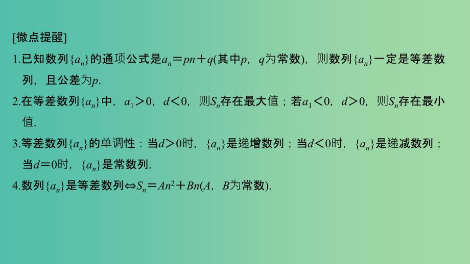 2020版高考数学大一轮复习第五章数列第2节等差数列及其前n项和课件理新人教A版.ppt_第4页