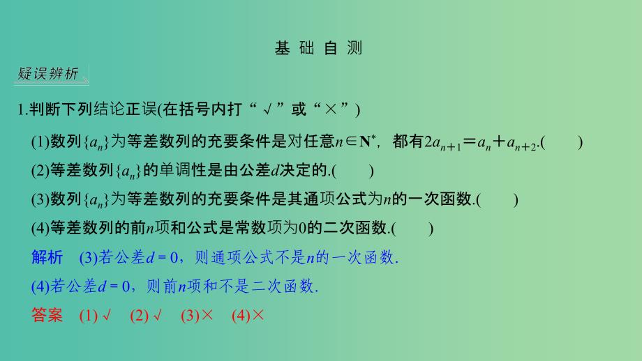 2020版高考数学大一轮复习第五章数列第2节等差数列及其前n项和课件理新人教A版.ppt_第5页