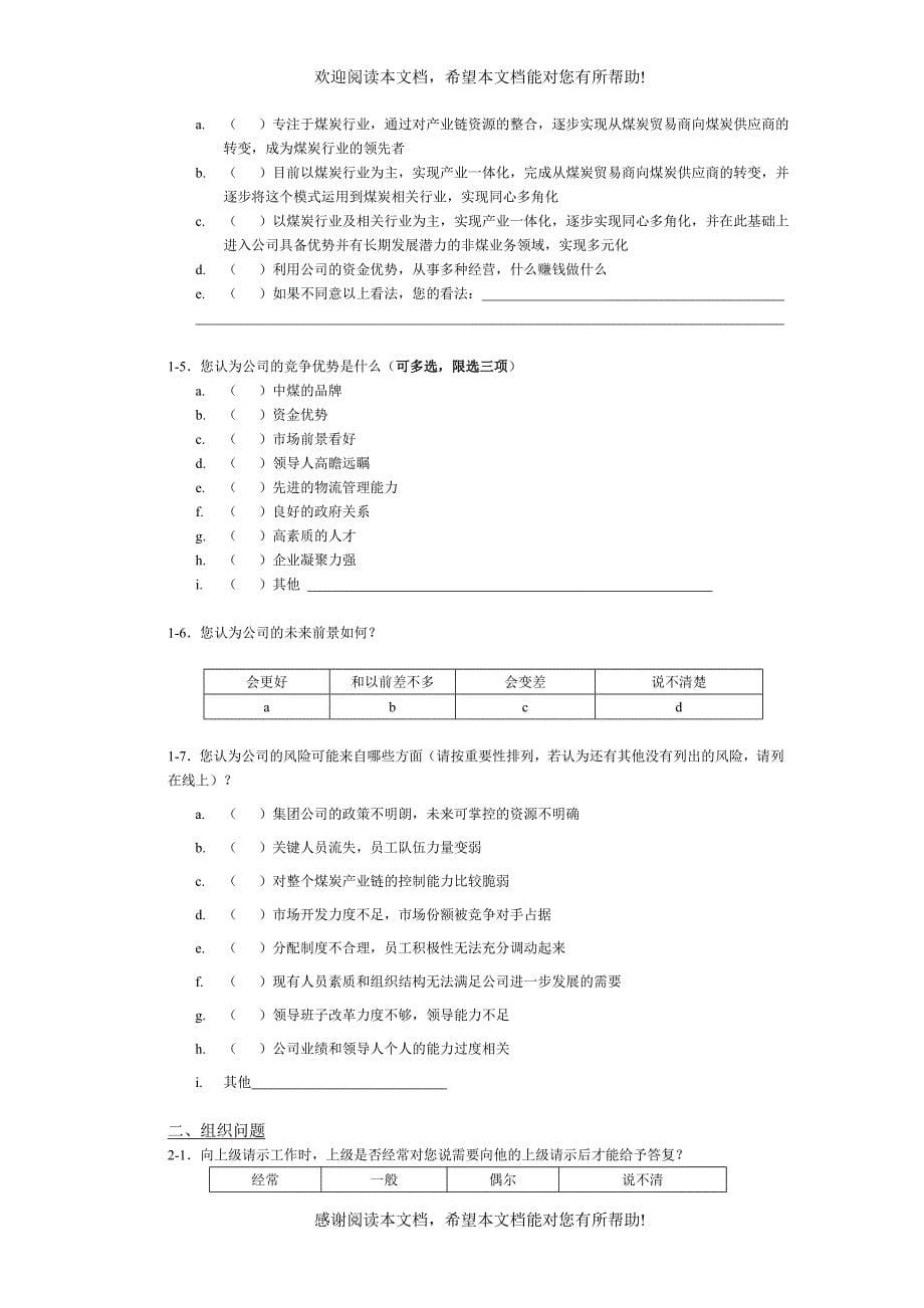 中煤进出口员工调查问卷0612_第5页