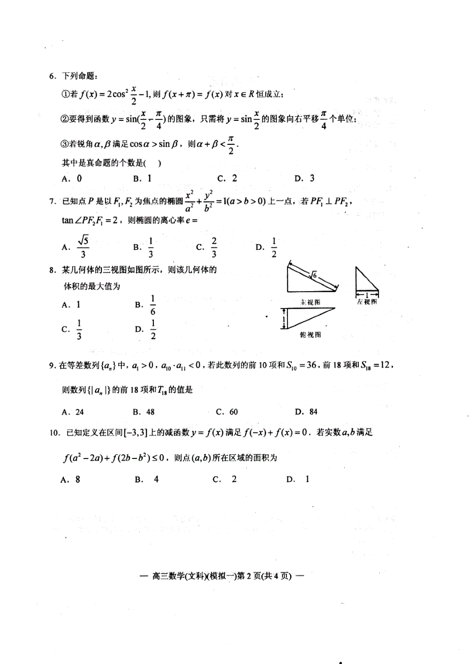 江西省南昌市高三第一次模拟测试文科数学试题及答案_第2页