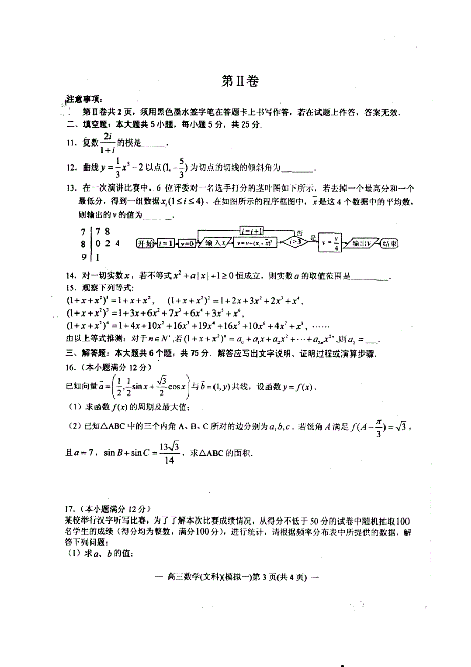 江西省南昌市高三第一次模拟测试文科数学试题及答案_第3页