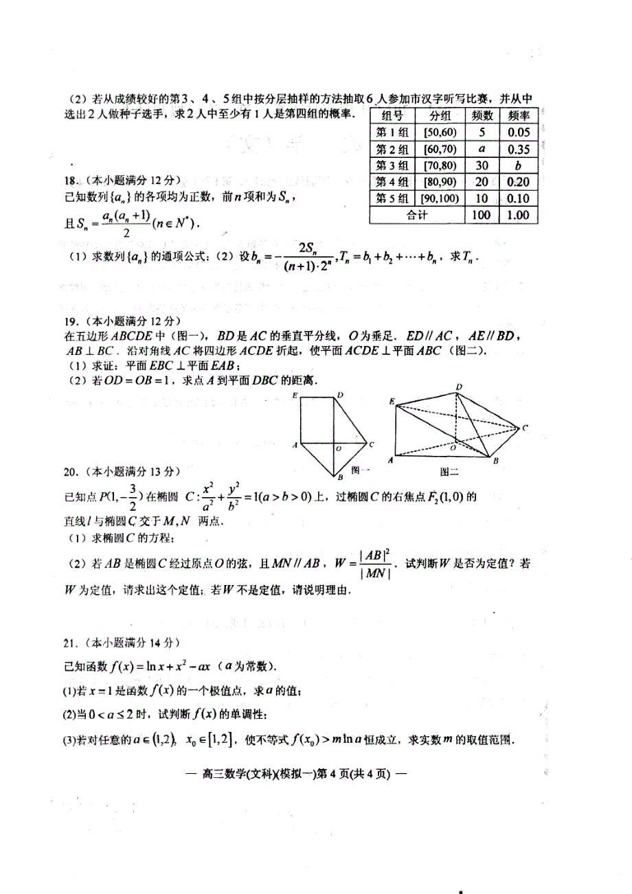 江西省南昌市高三第一次模拟测试文科数学试题及答案_第4页