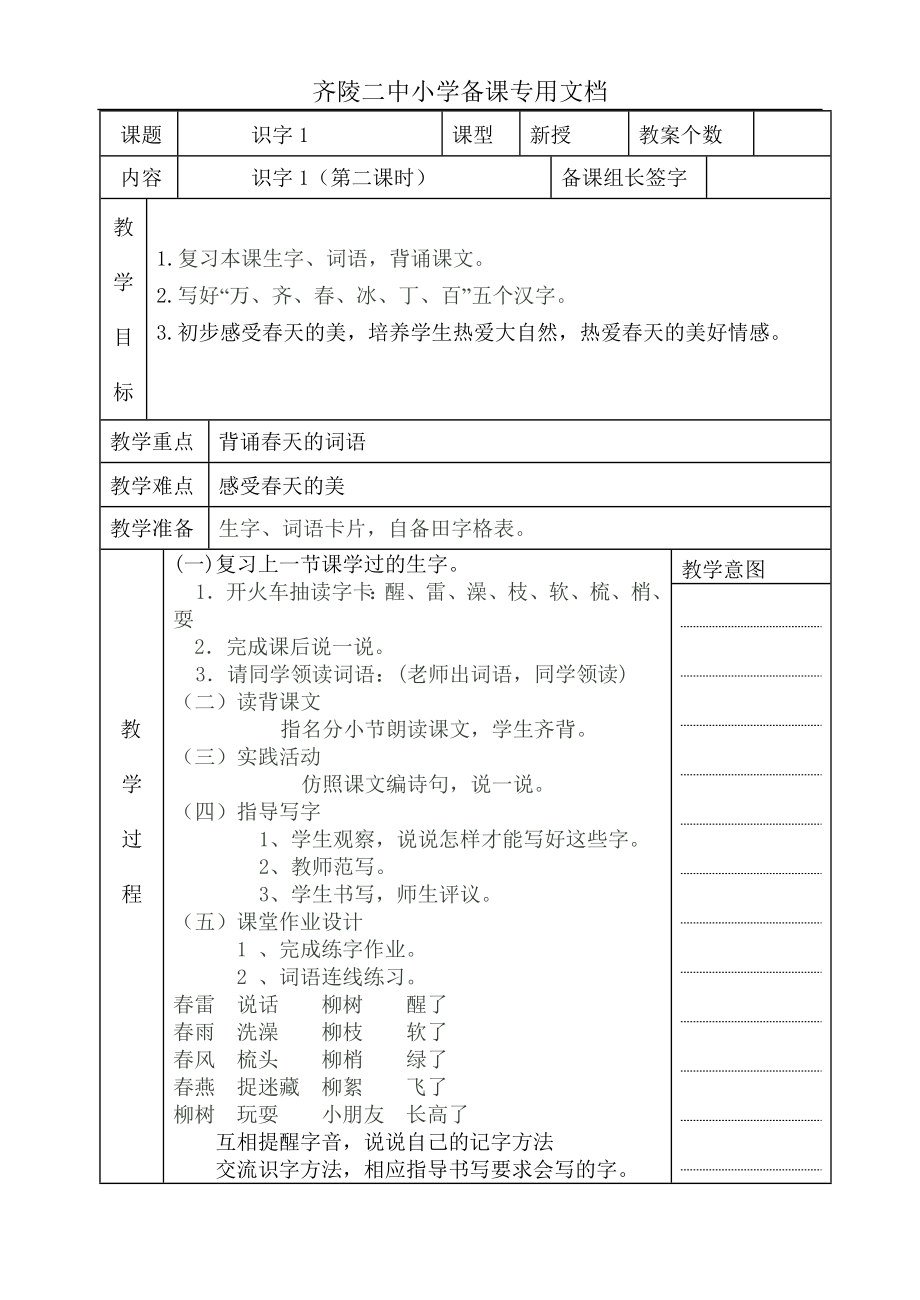 备课一年级下册14单元_第3页