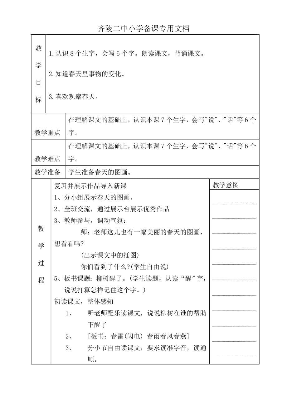 备课一年级下册14单元_第5页