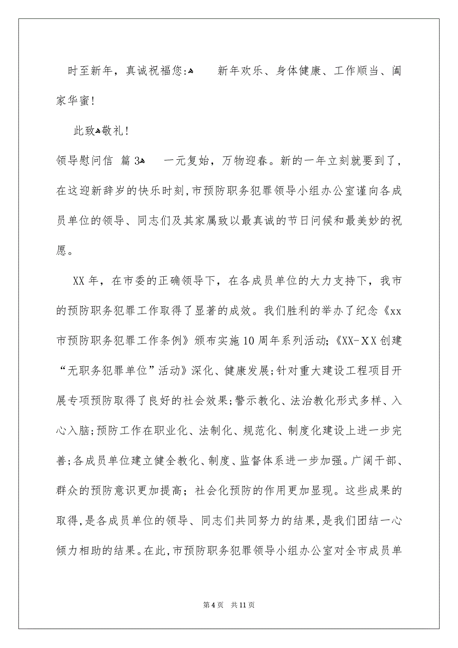 关于领导慰问信模板合集八篇_第4页