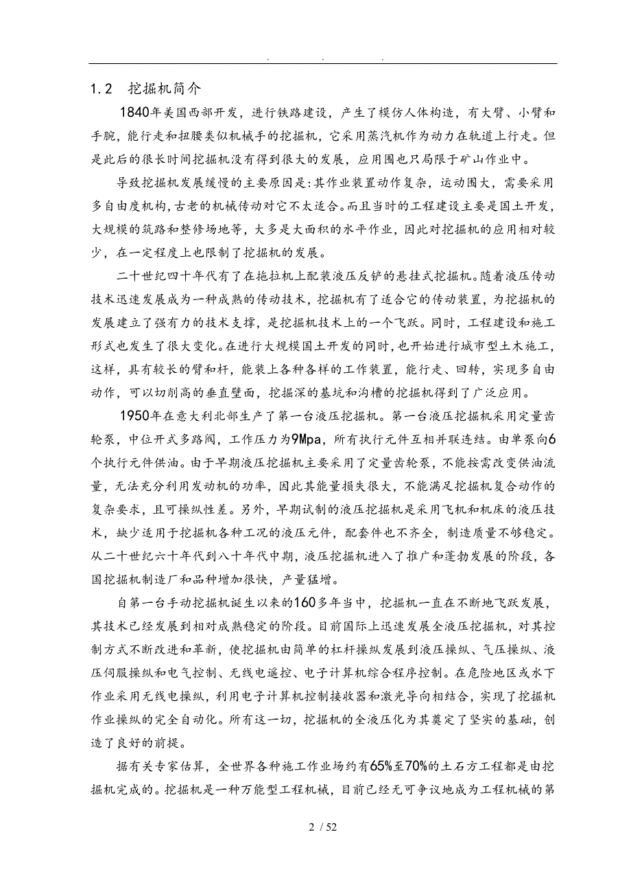 WY200挖掘机的工作装置液压系统设计论文_第2页