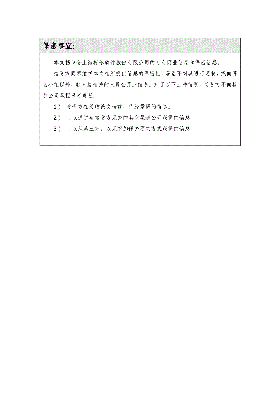 石家庄商行IC卡密钥管理系统方案（KOAL）_第3页