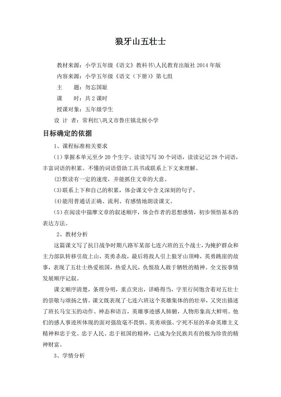 狼牙山五壮士.doc_第1页