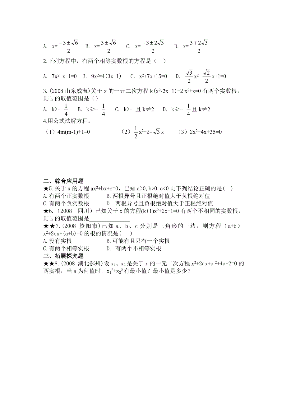 公式法解一元二次方程导学案_第4页