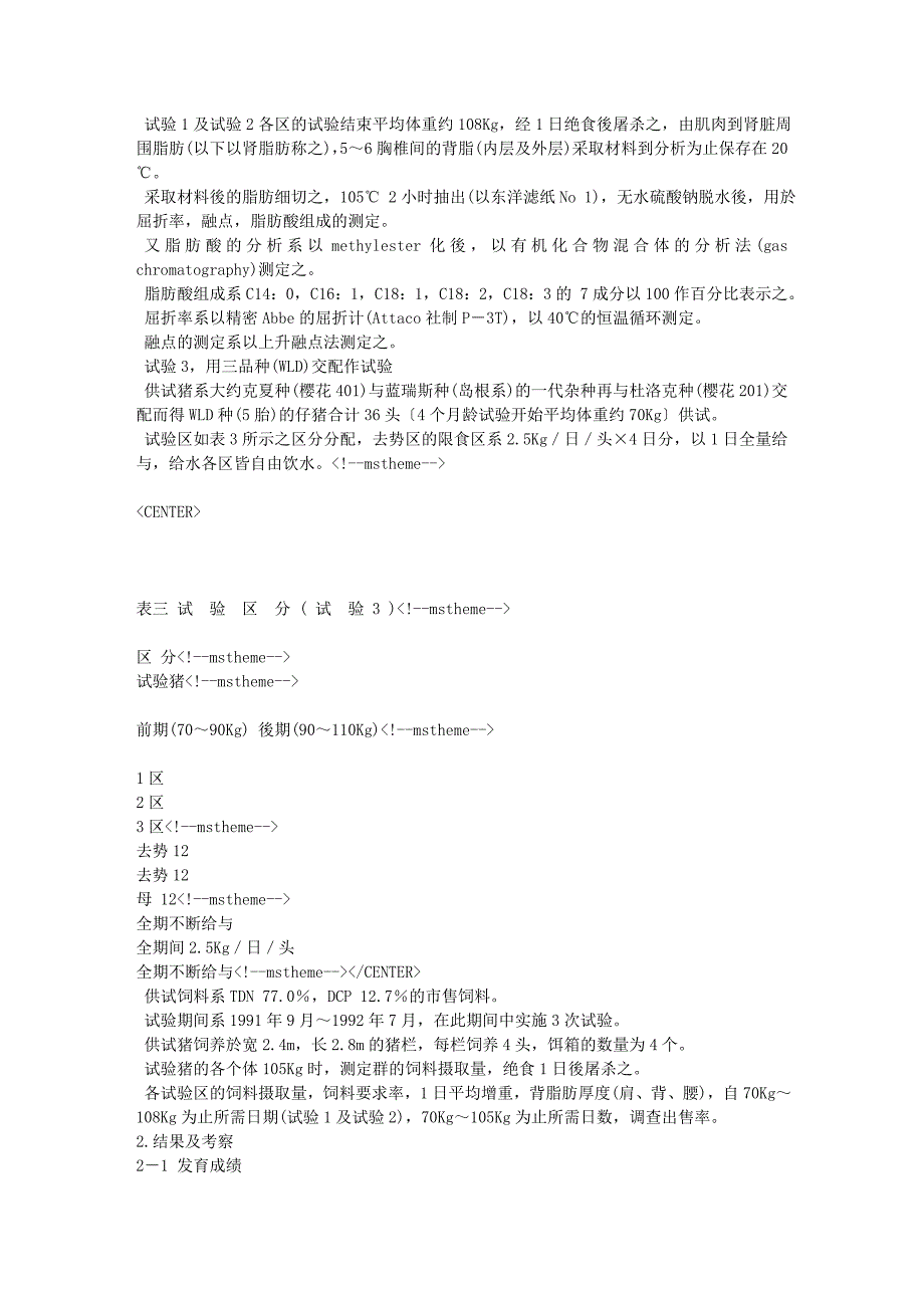 饲养给与量的调节对猪背脂肪厚度的控制之研究_第3页