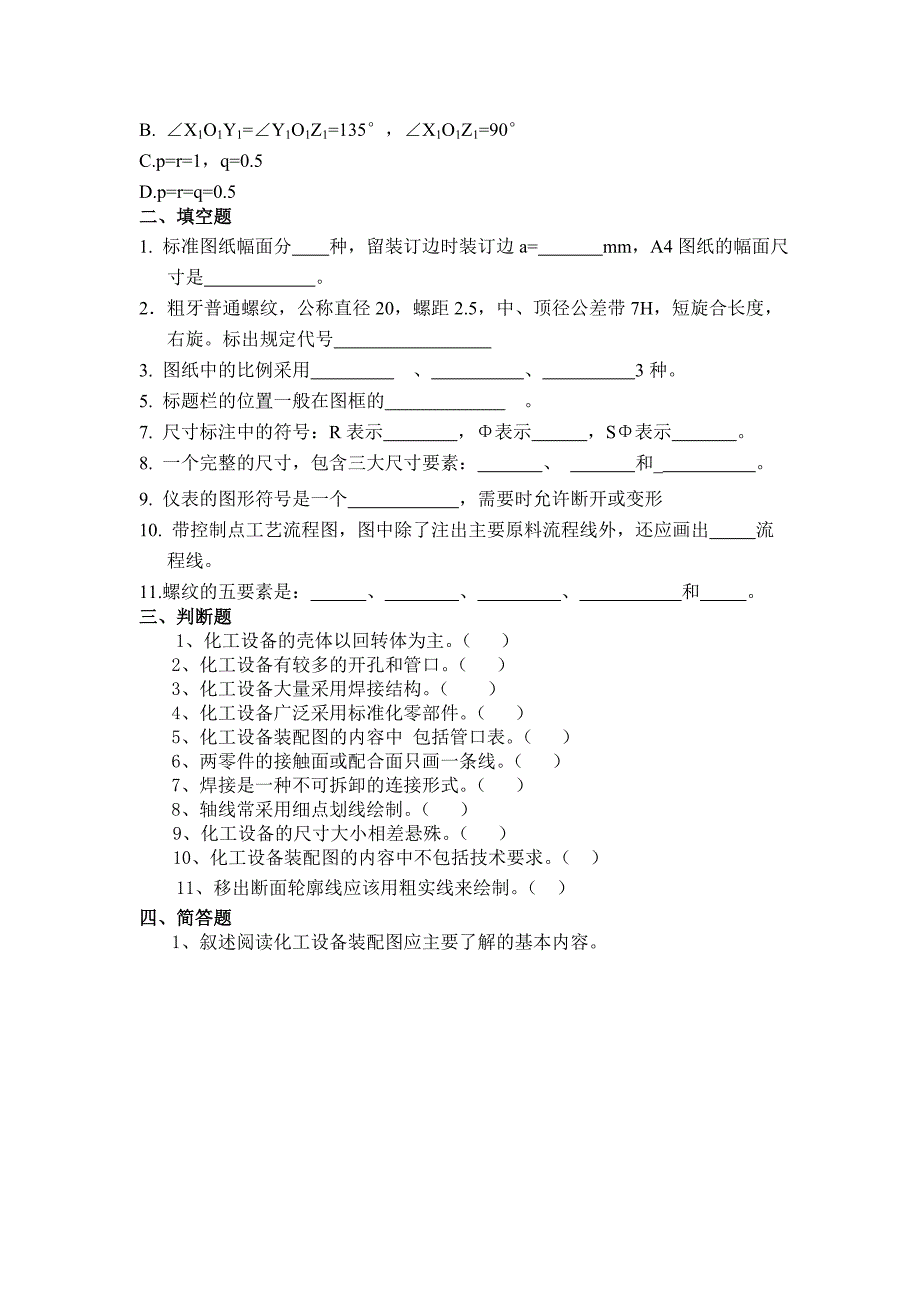 化工制图模拟试题含答案_第2页