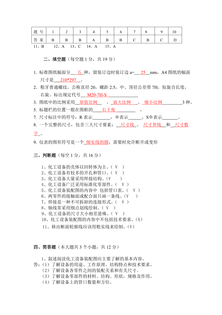 化工制图模拟试题含答案_第4页