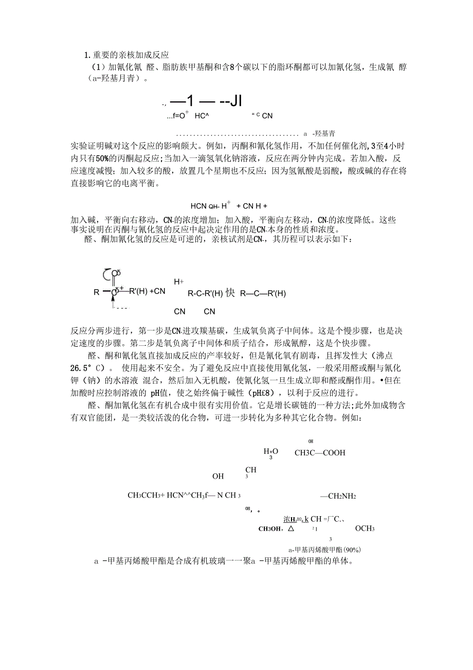 亲核加成反应_第1页