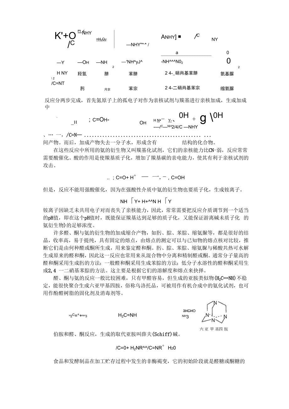 亲核加成反应_第3页