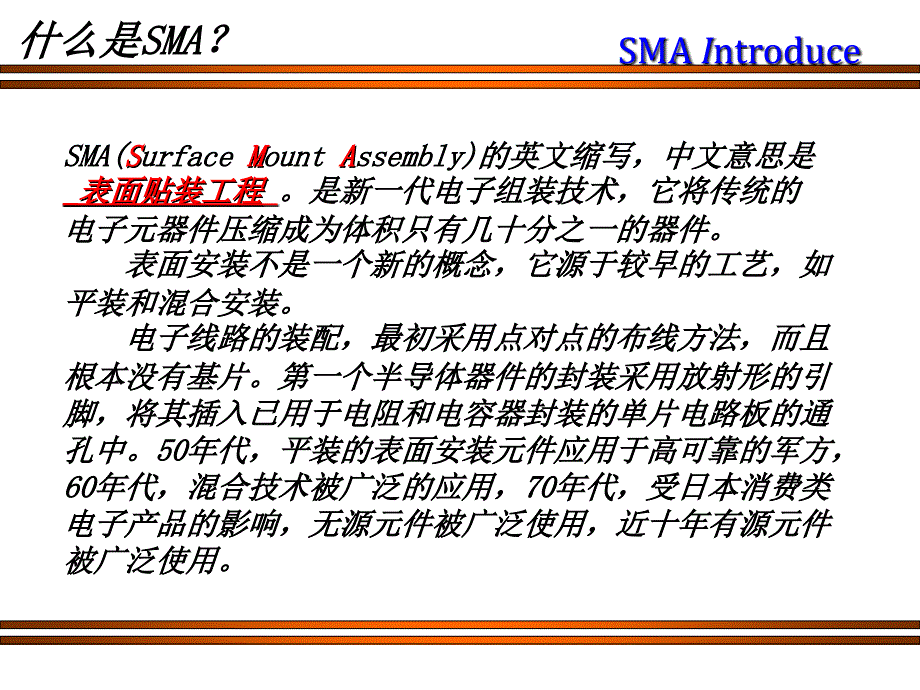 SMT贴片技术详解SMA课件_第3页