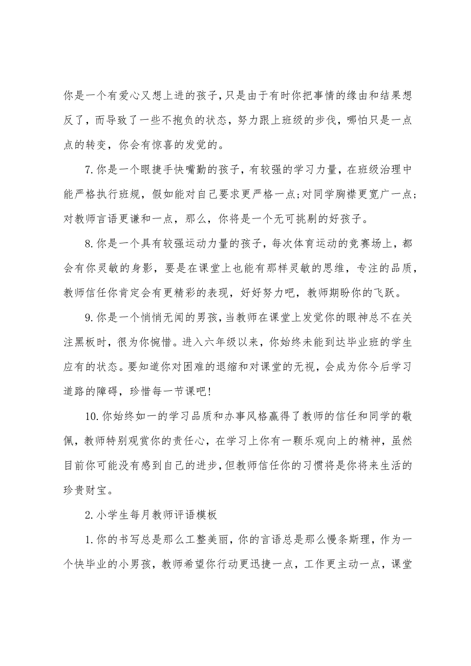 小学生每月教师评语模板【三篇】.docx_第2页