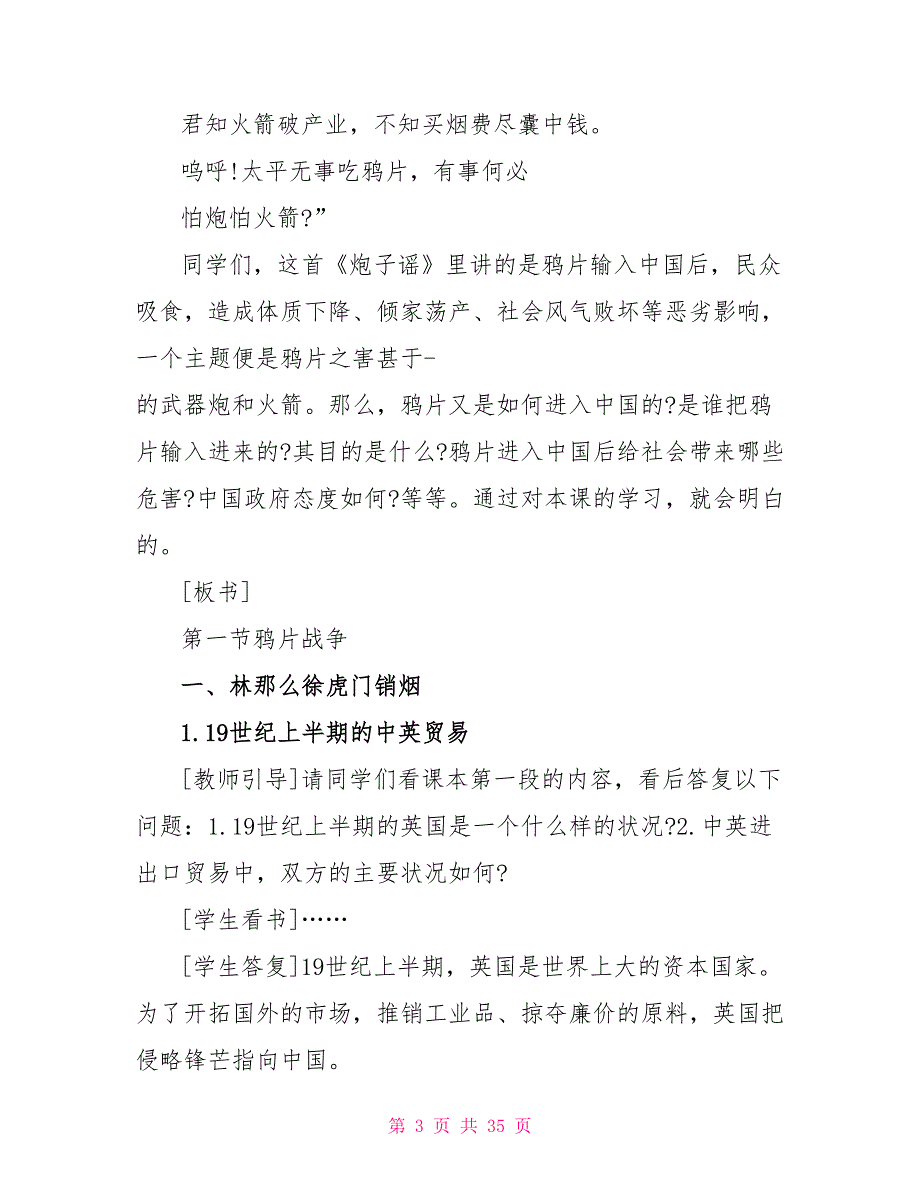 九年级历史教案下册5篇.doc_第3页