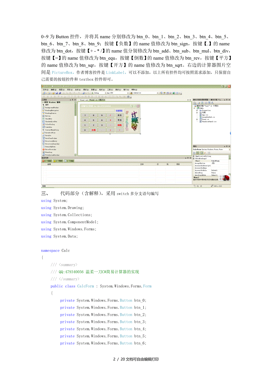 C编写简易计算器附源代码超详细_第2页