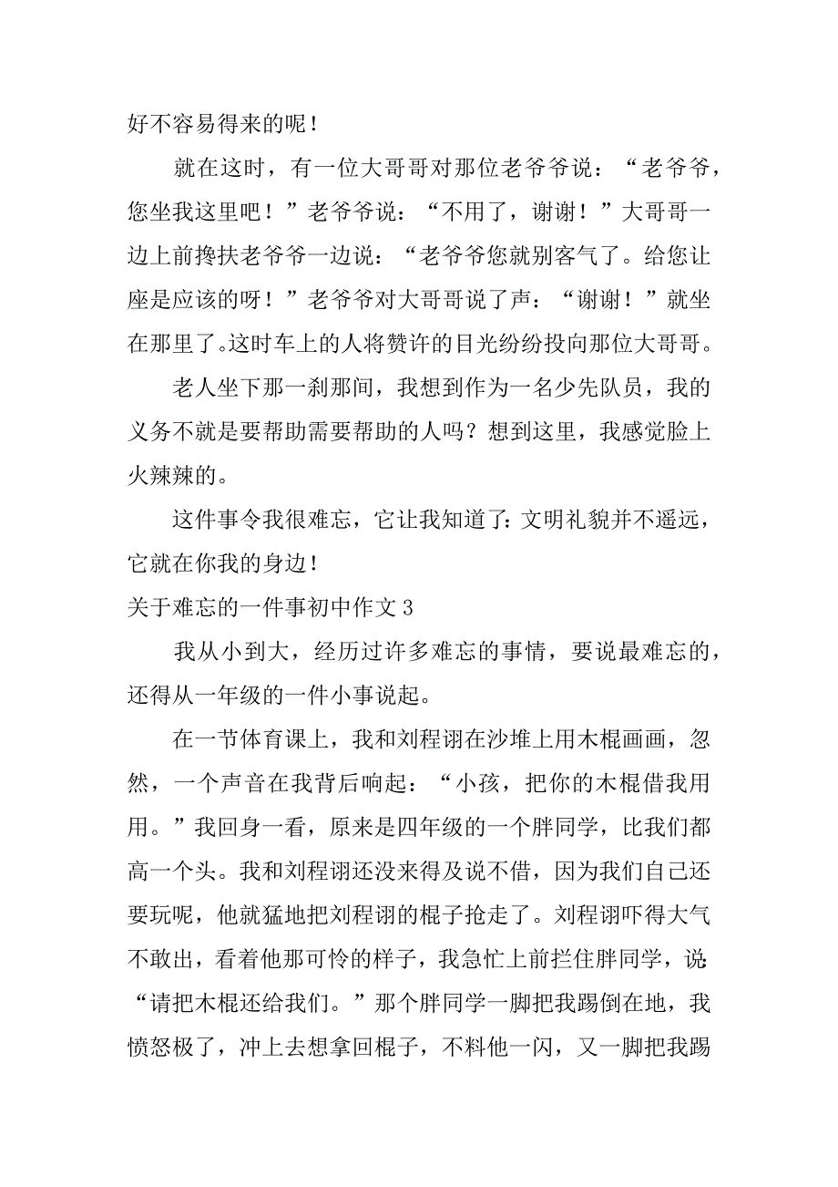 关于难忘的一件事初中作文7篇(作文《难忘的一件事》初中)_第3页