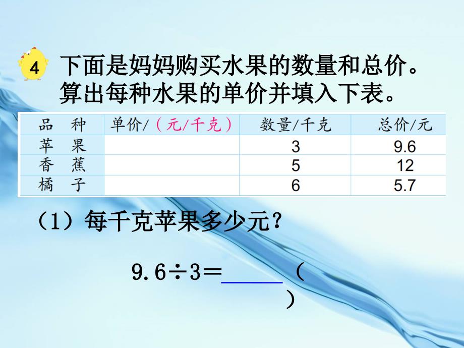 2020【苏教版】五年级上册数学：第5单元小数的乘法和除法ppt课件第4课时 小数除以整数_第3页