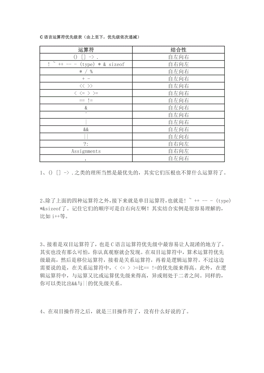 运算符优先级和结合性.doc_第1页