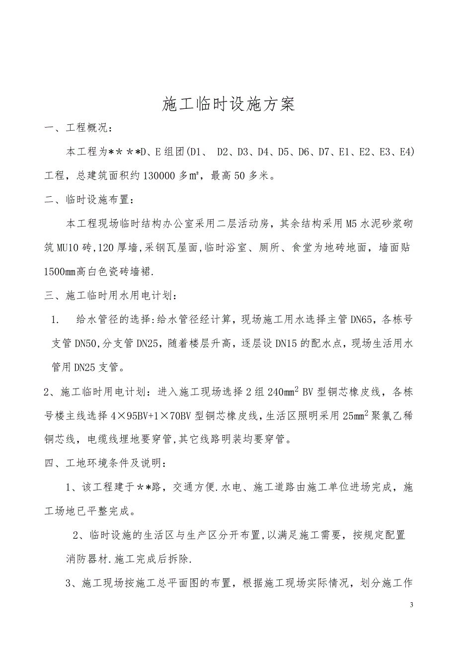 施工现场临时设施方案_第3页