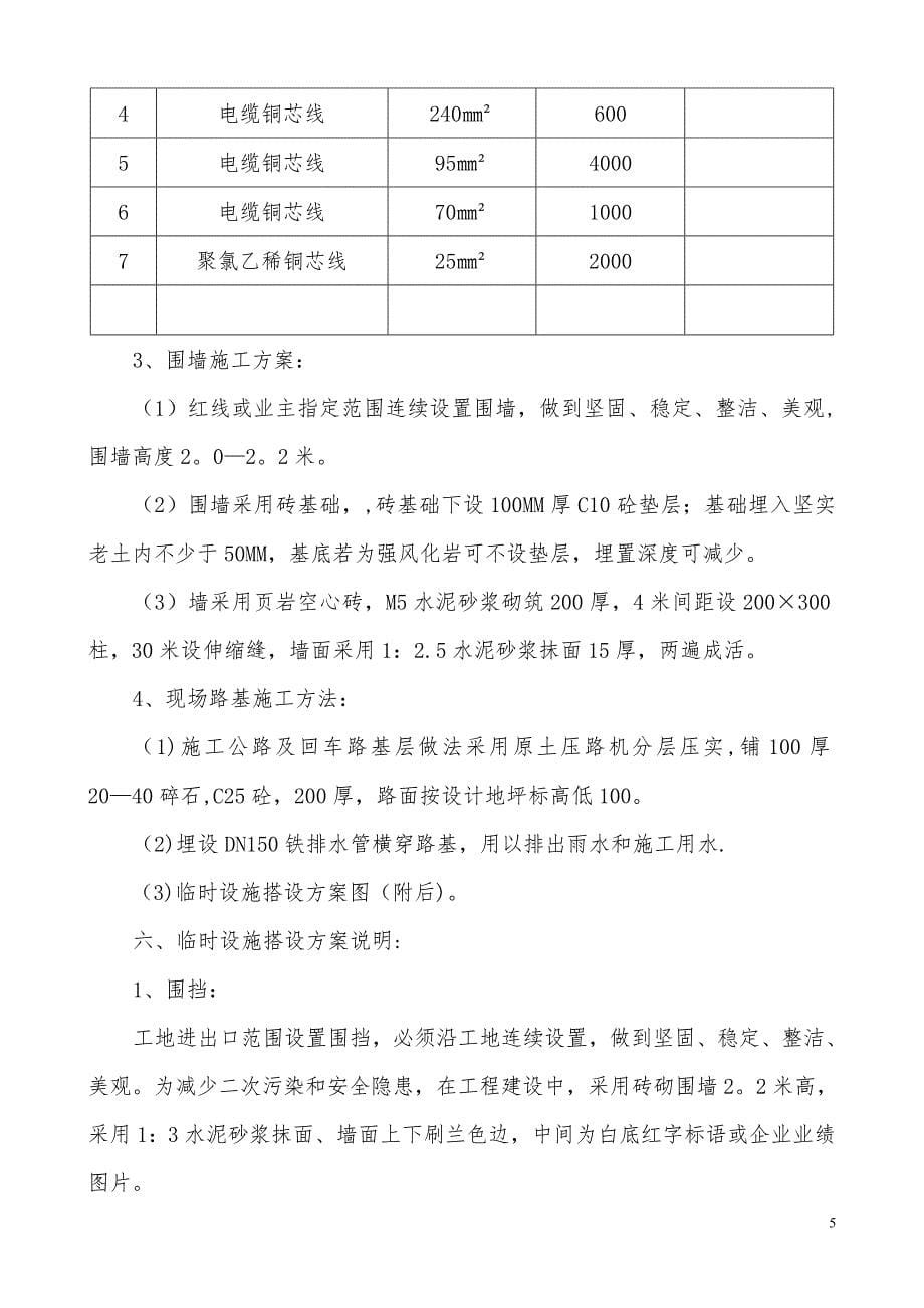 施工现场临时设施方案_第5页